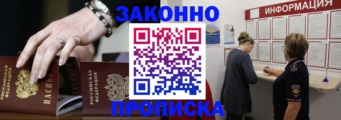 прописка для кредита в Выксе